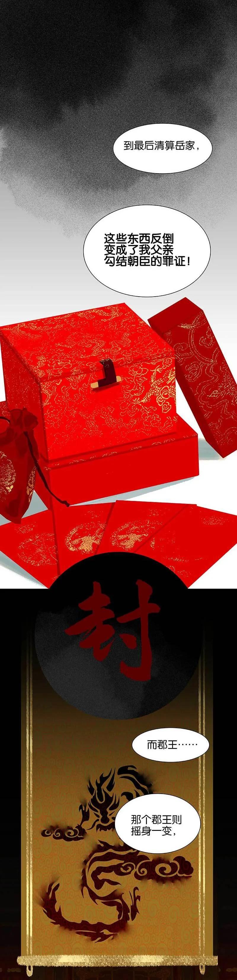 春江花月 - 080 吵架 - 第54张图