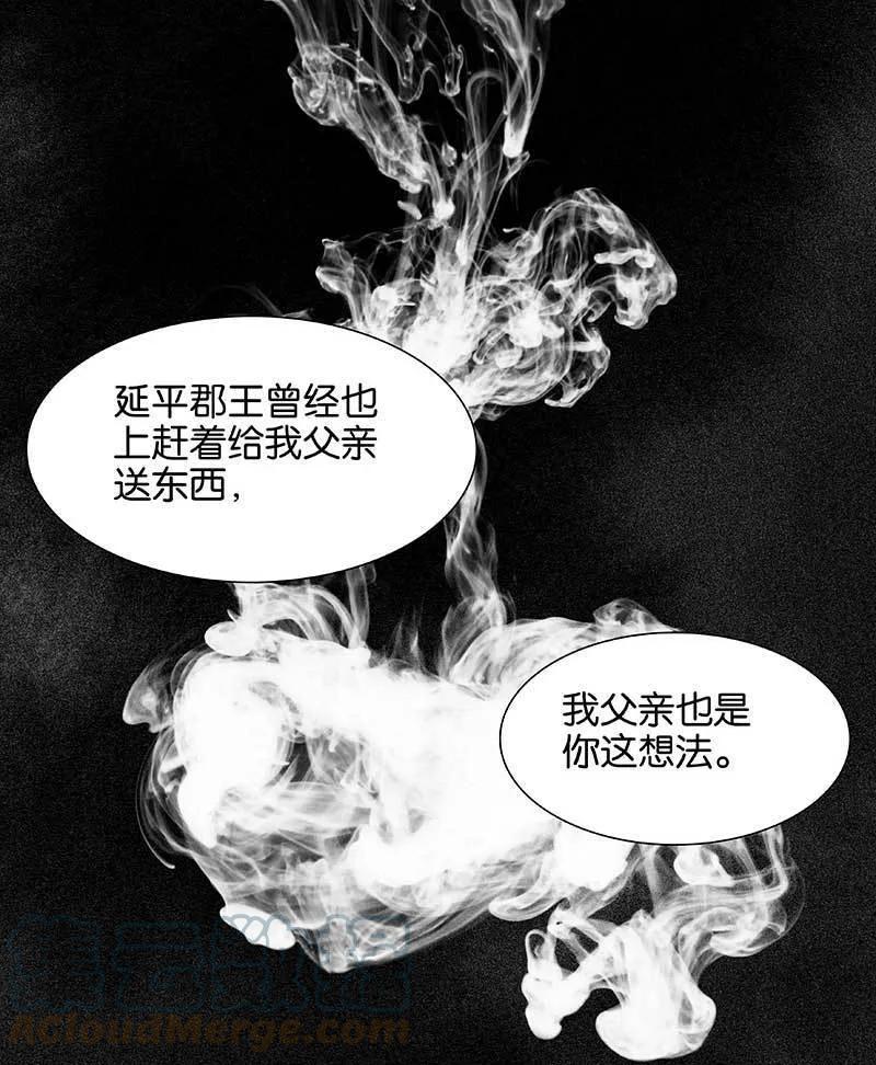 春江花月 - 080 吵架 - 第53张图