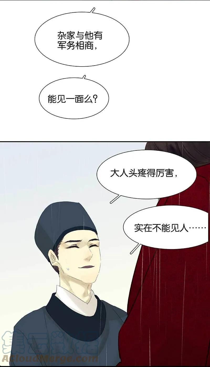 春江花月 - 080 吵架 - 第93张图