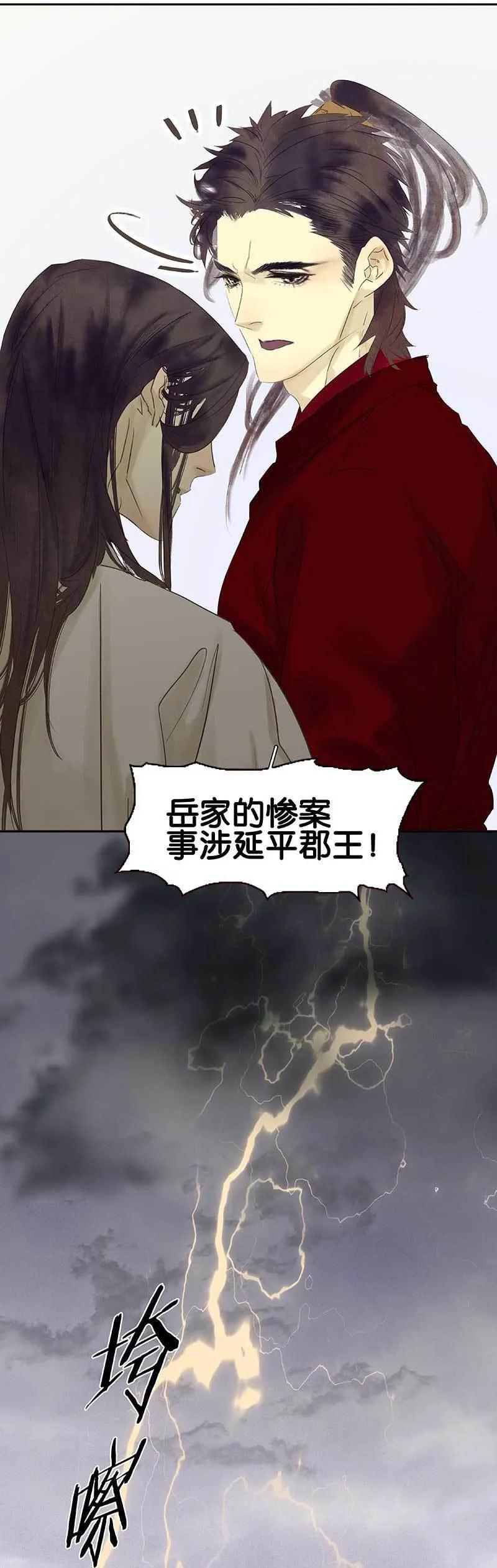 春江花月 - 080 吵架 - 第40张图