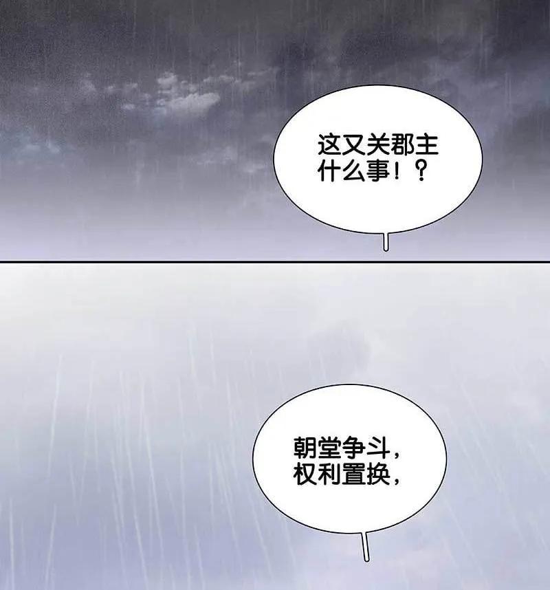 春江花月 - 080 吵架 - 第58张图