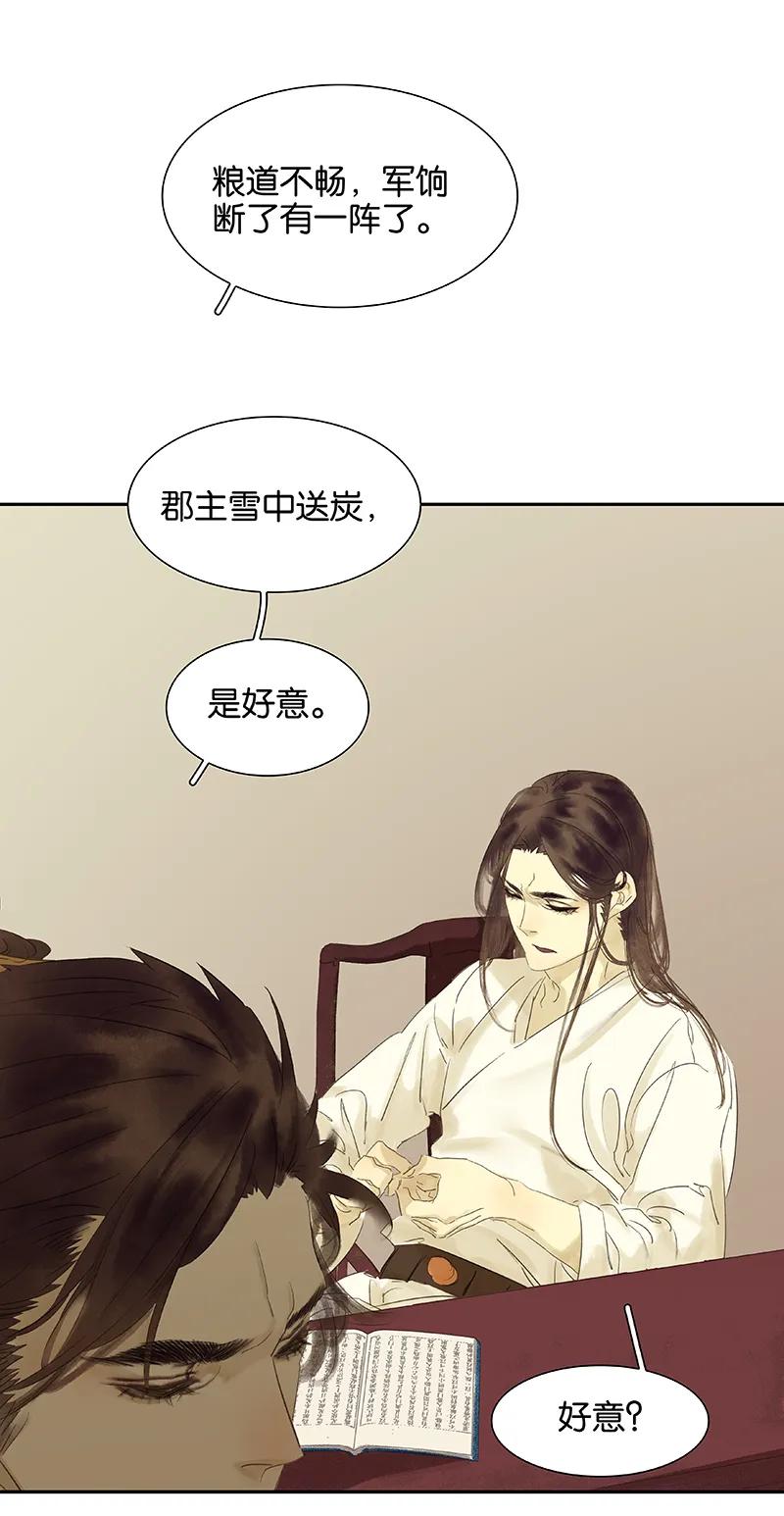 春江花月 - 080 吵架 - 第26张图