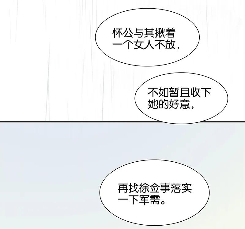 春江花月 - 080 吵架 - 第76张图