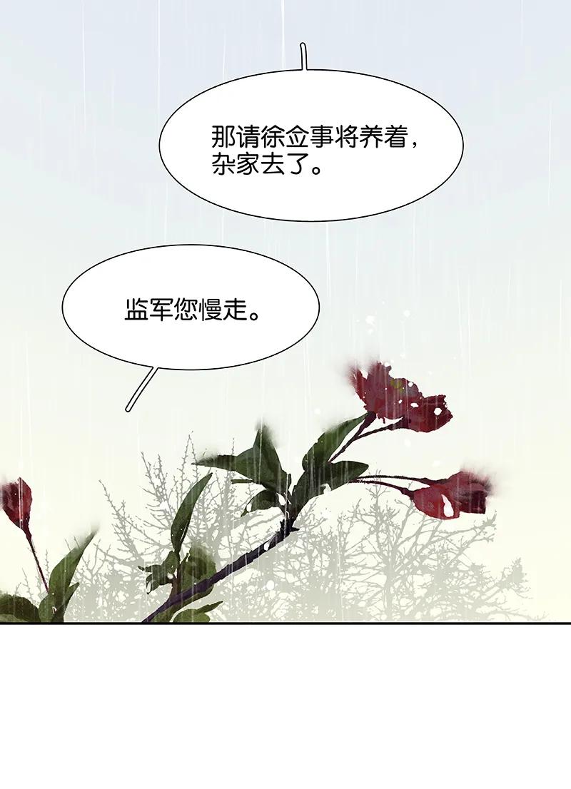 春江花月 - 080 吵架 - 第96张图