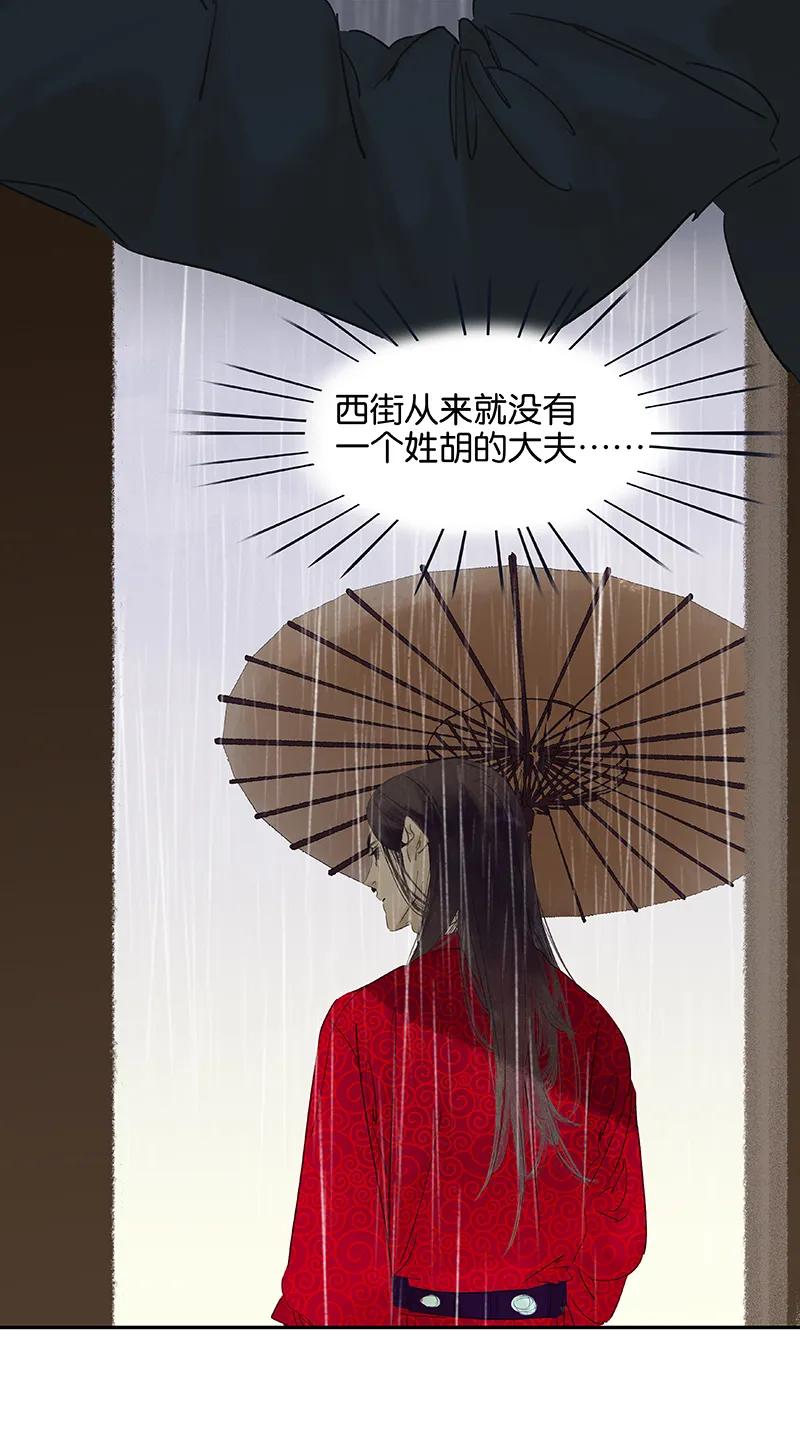 春江花月 - 080 吵架 - 第98张图