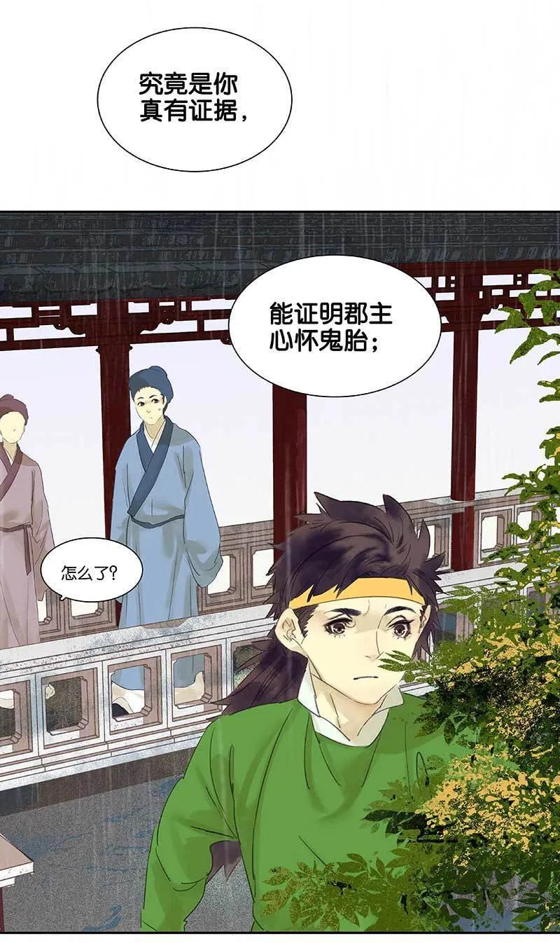 春江花月 - 080 吵架 - 第63张图