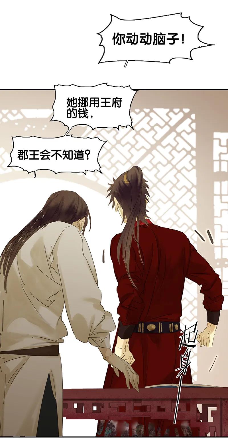 春江花月 - 080 吵架 - 第31张图