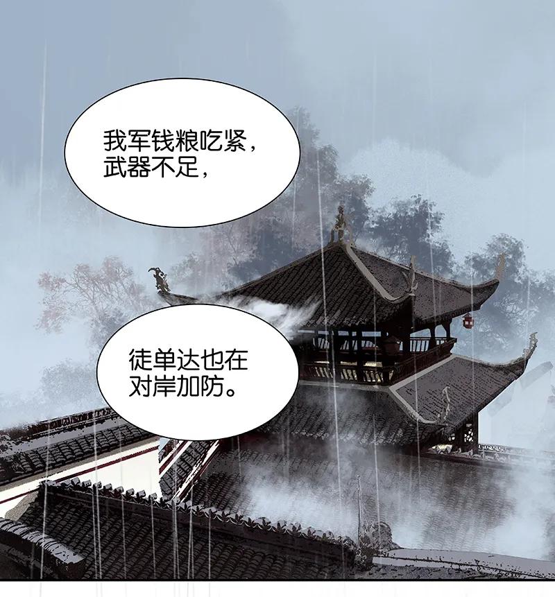 春江花月 - 080 吵架 - 第75张图