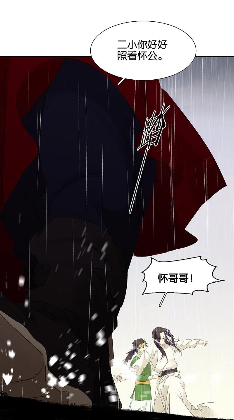 春江花月 - 080 吵架 - 第80张图