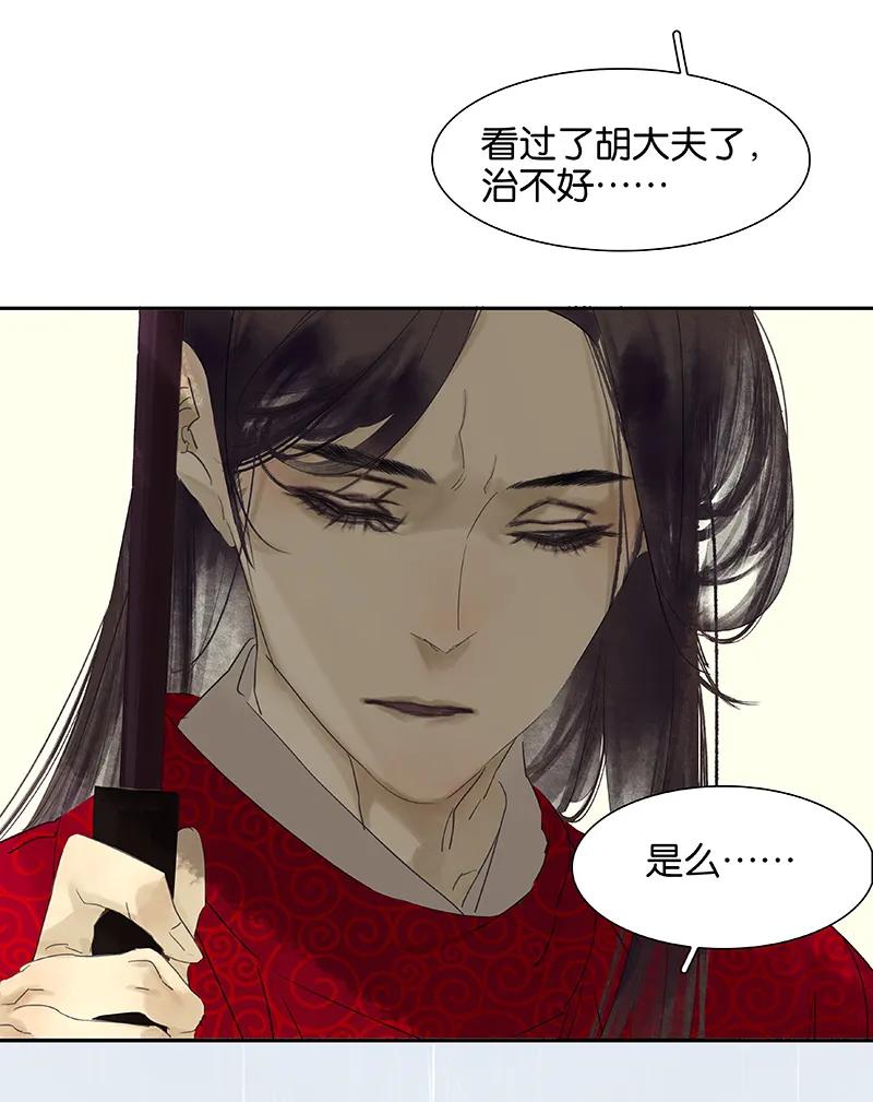 春江花月 - 080 吵架 - 第95张图