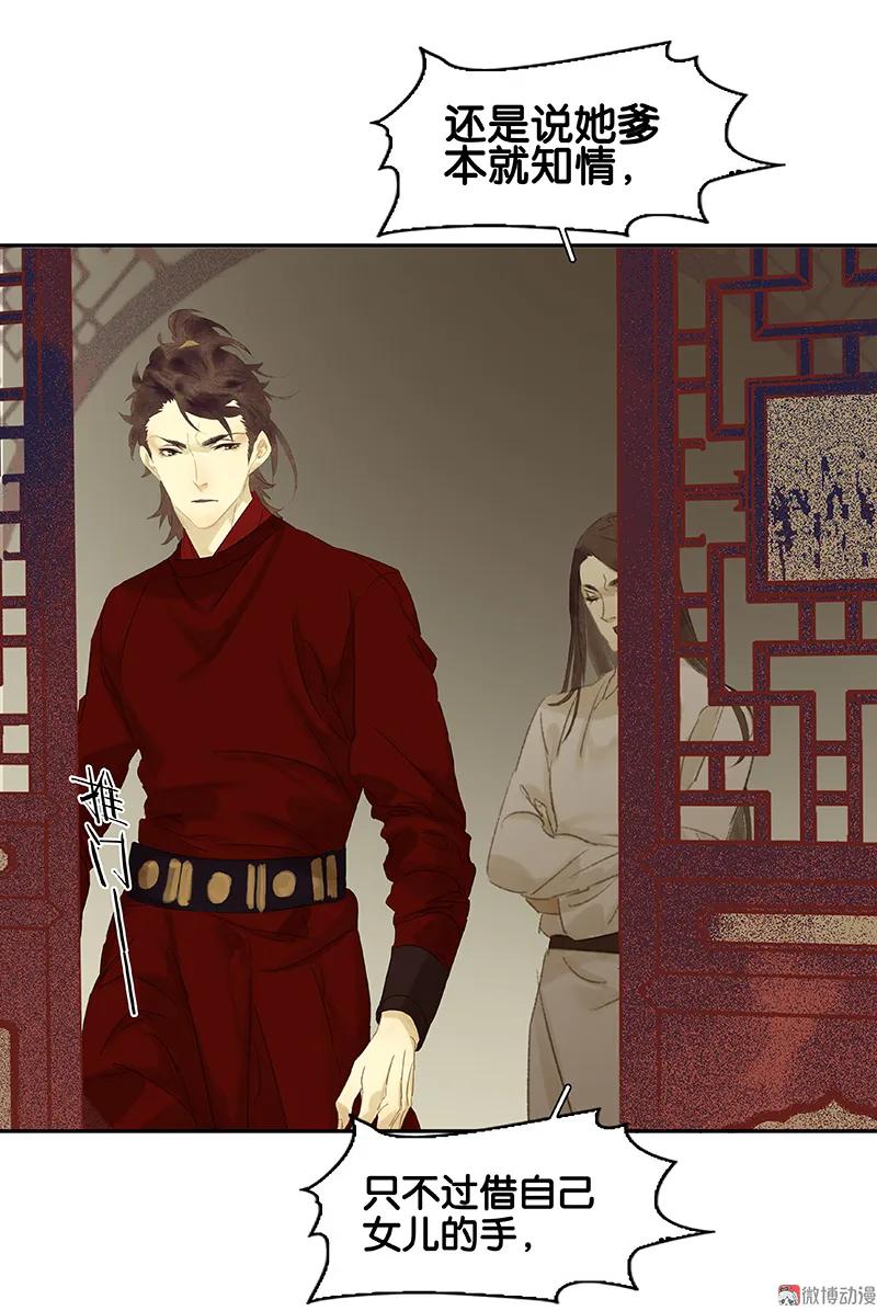 春江花月 - 080 吵架 - 第32张图