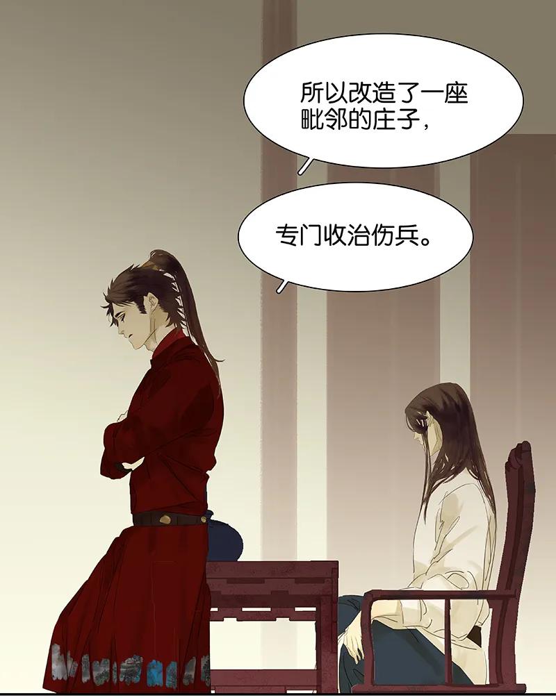 春江花月 - 080 吵架 - 第23张图