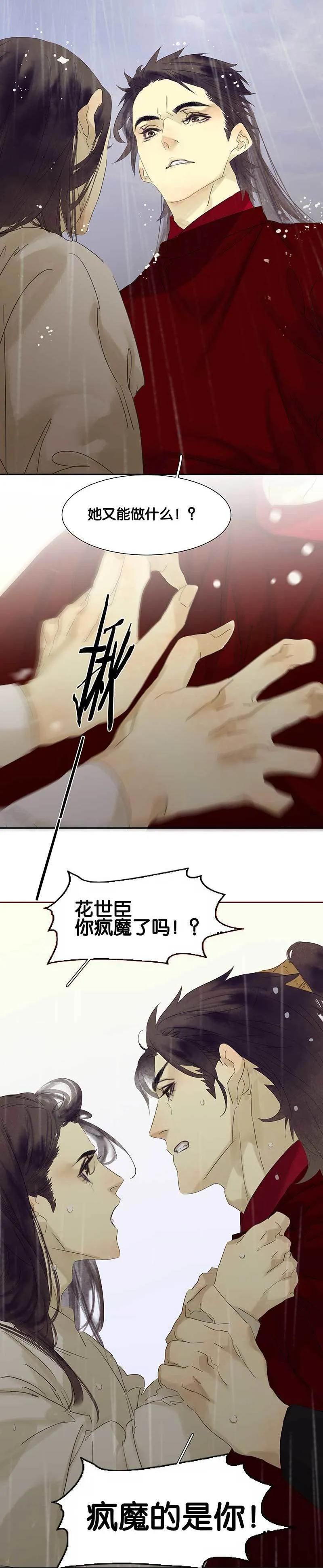 春江花月 - 080 吵架 - 第59张图