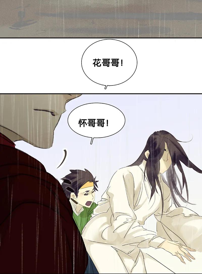 春江花月 - 080 吵架 - 第70张图