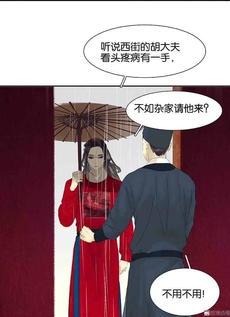 春江花月 - 080 吵架 - 第94张图