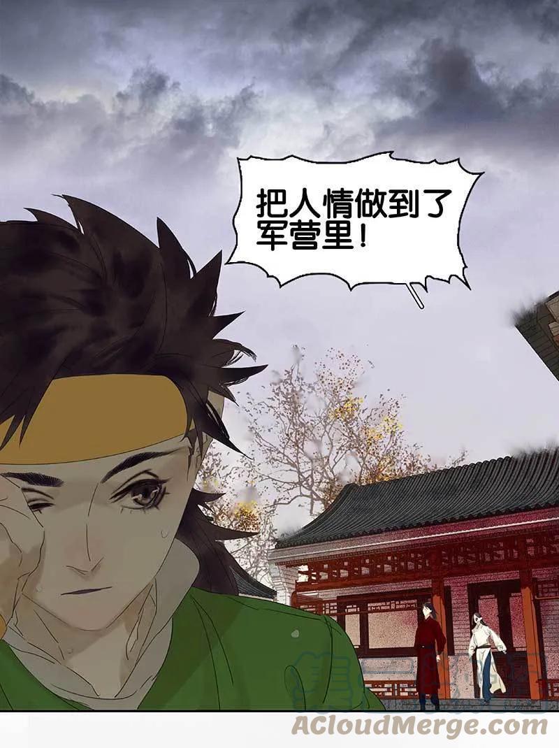 春江花月 - 080 吵架 - 第33张图