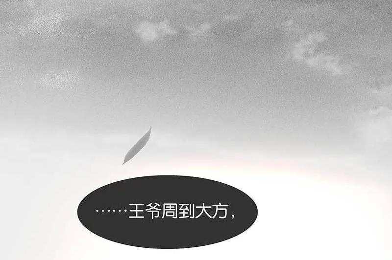 春江花月 - 081 疑似故人来 - 第63张图