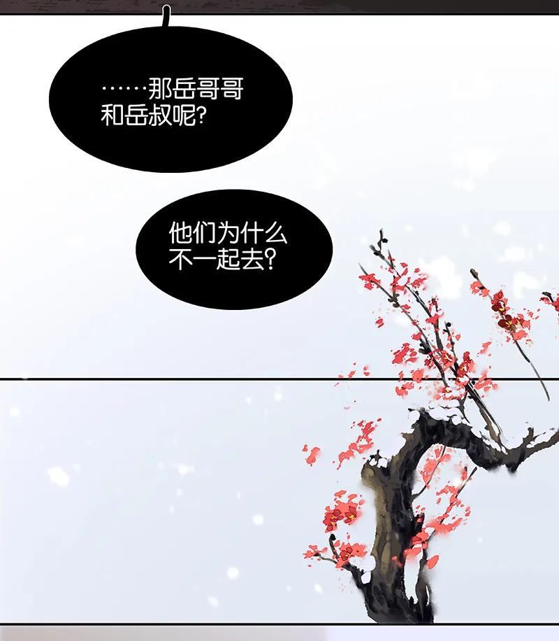 春江花月 - 081 疑似故人来 - 第24张图