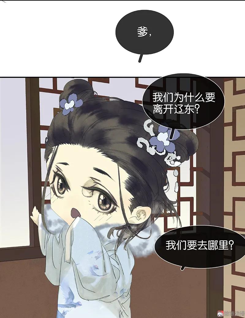 春江花月 - 081 疑似故人来 - 第22张图