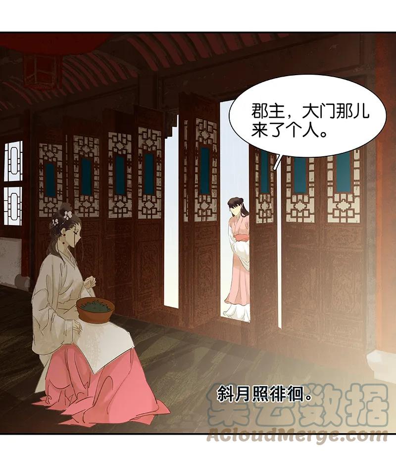 春江花月 - 081 疑似故人来 - 第37张图