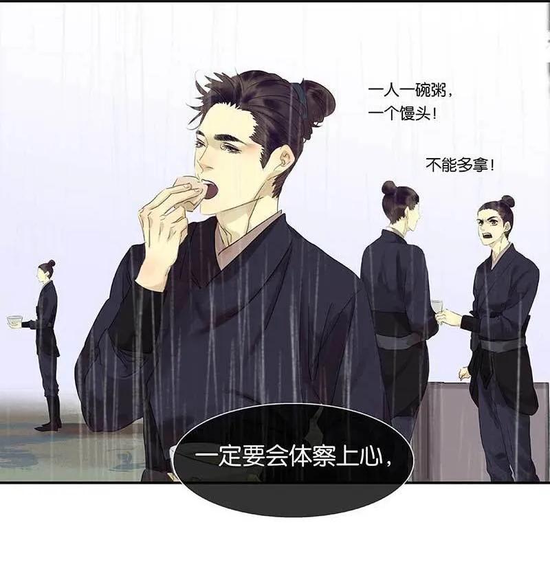 春江花月 - 081 疑似故人来 - 第74张图