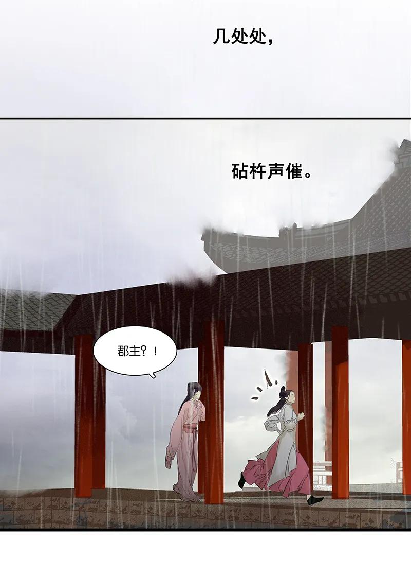 春江花月 - 081 疑似故人来 - 第40张图