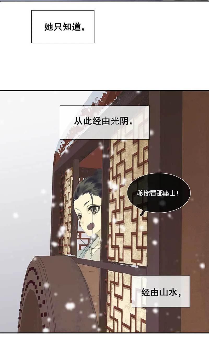 春江花月 - 081 疑似故人来 - 第28张图