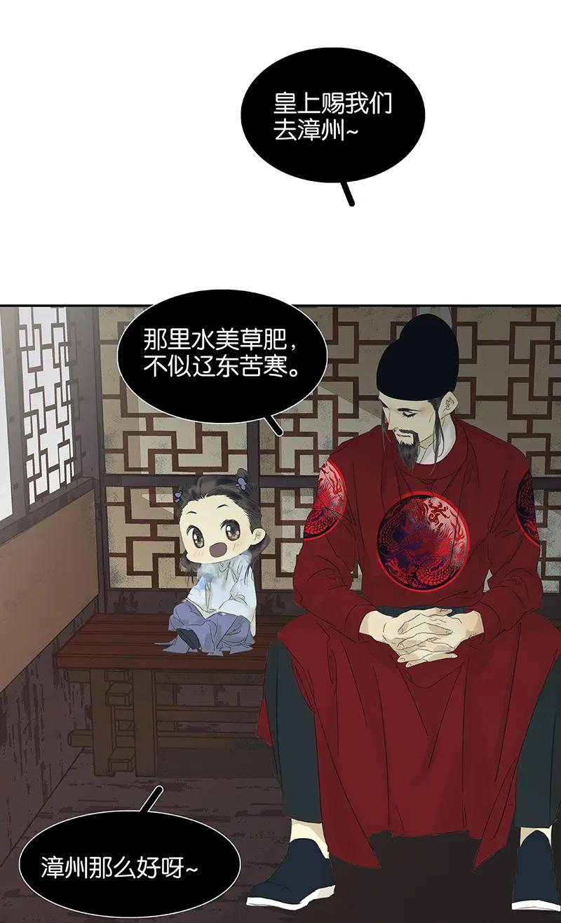 春江花月 - 081 疑似故人来 - 第23张图