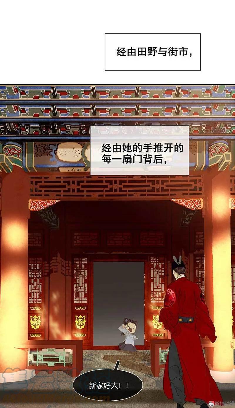 春江花月 - 081 疑似故人来 - 第29张图