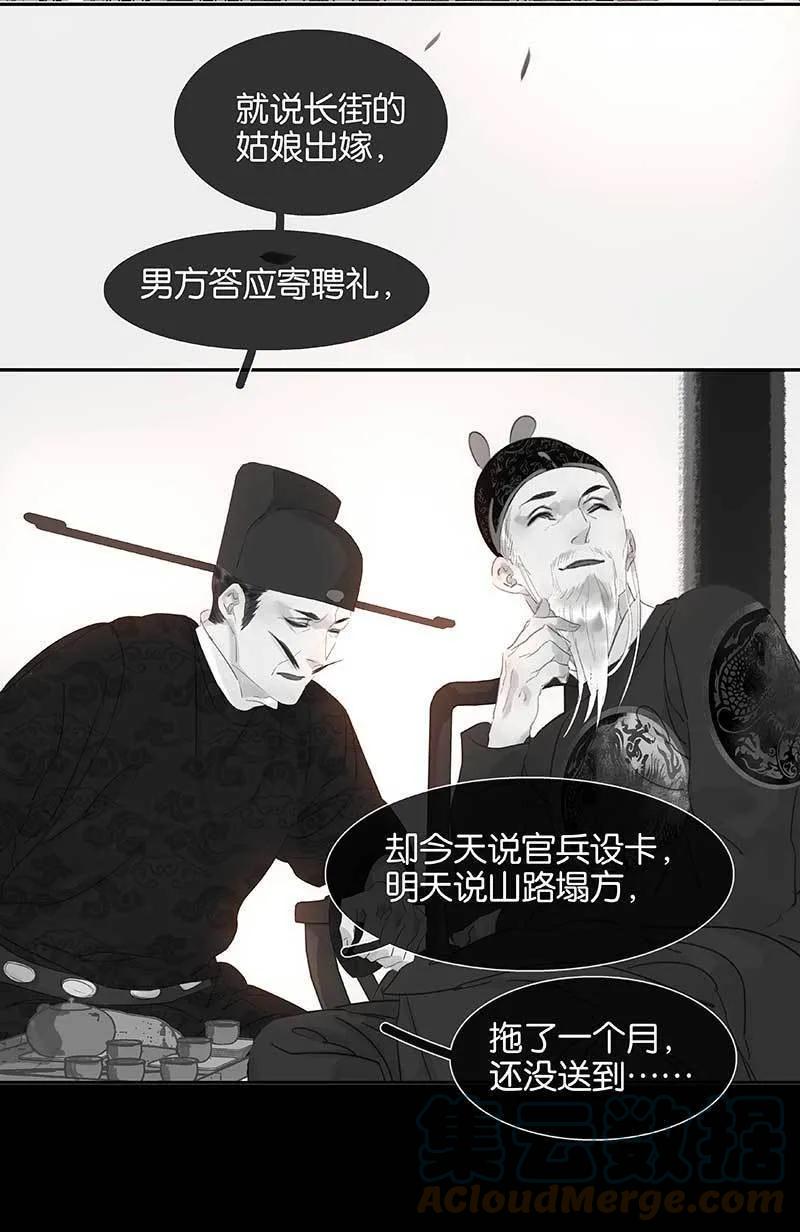 春江花月 - 081 疑似故人来 - 第65张图