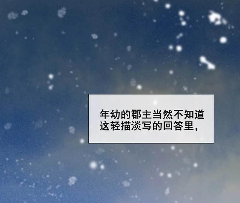 春江花月 - 081 疑似故人来 - 第26张图