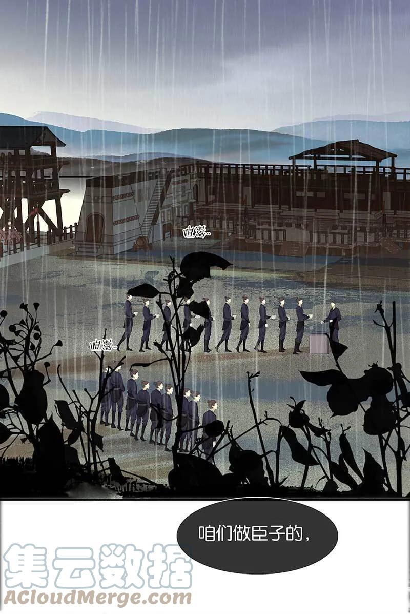 春江花月 - 081 疑似故人来 - 第73张图