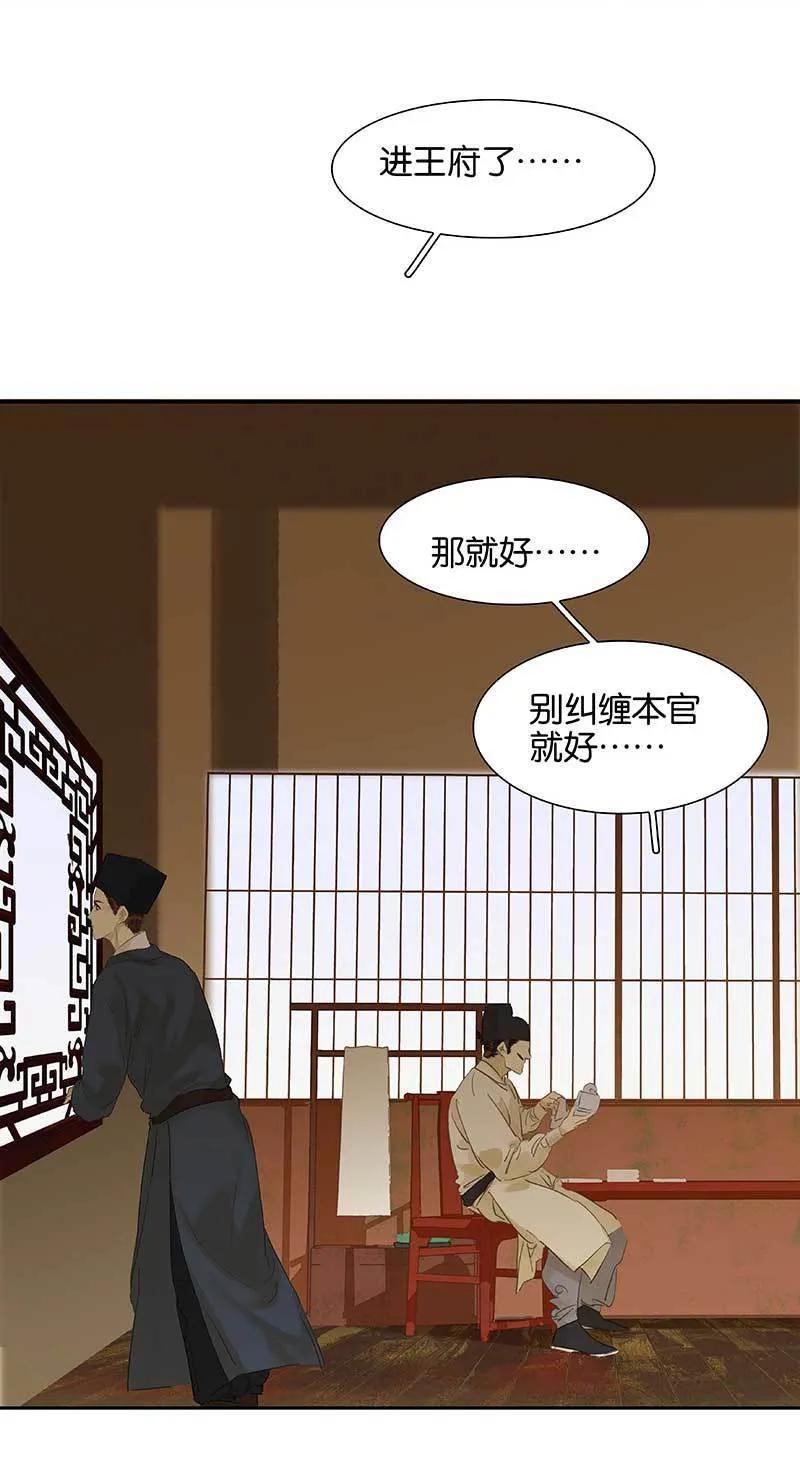 春江花月 - 081 疑似故人来 - 第56张图