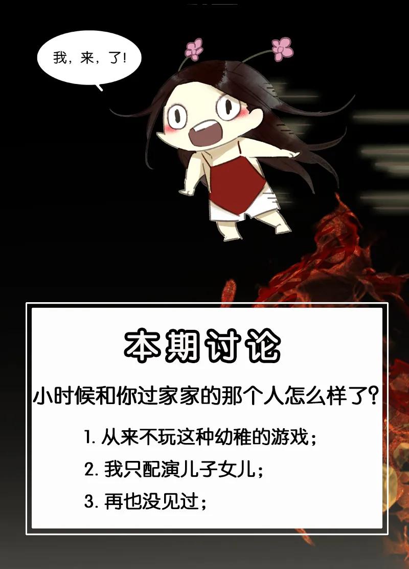 春江花月 - 081 疑似故人来 - 第104张图