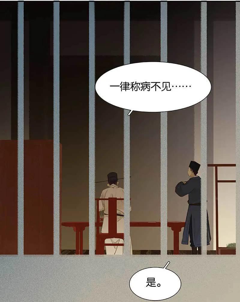 春江花月 - 081 疑似故人来 - 第87张图