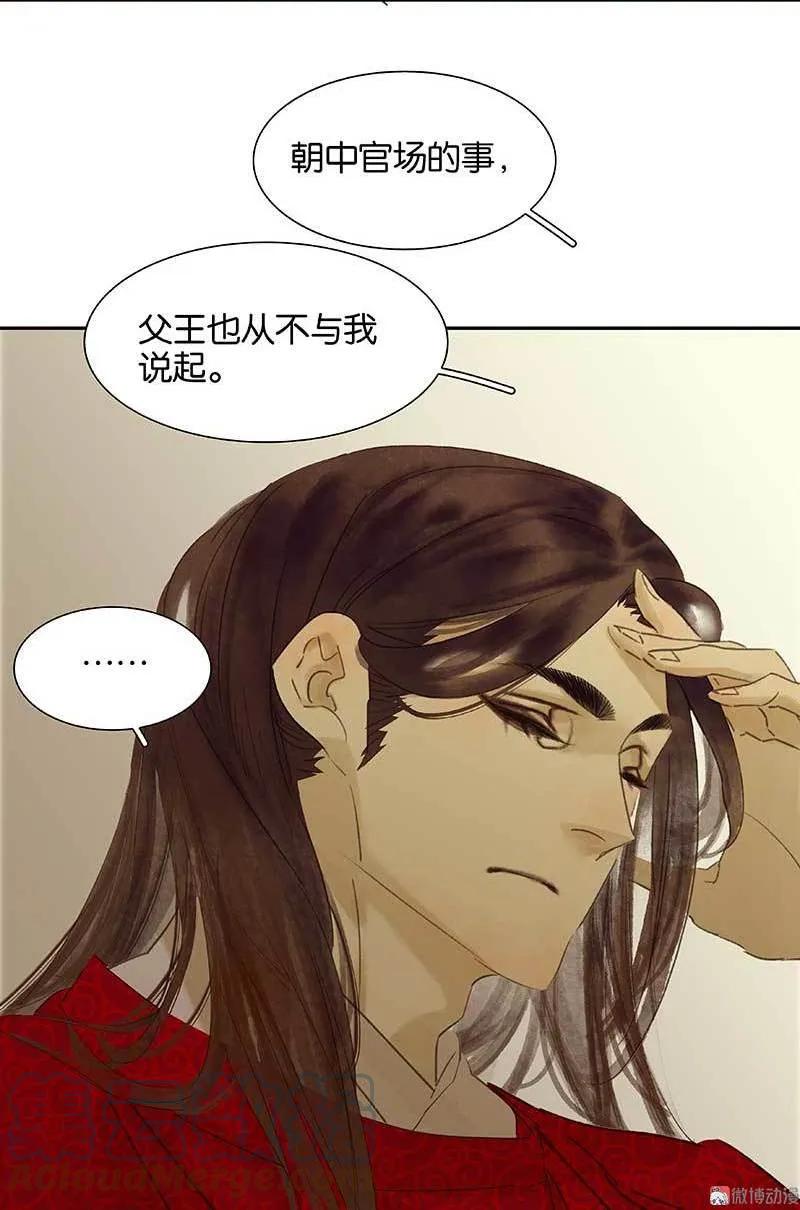 春江花月 - 082 怀公公的美男计 - 第49张图