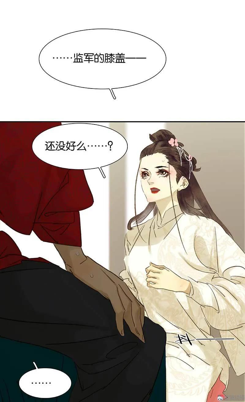 春江花月 - 082 怀公公的美男计 - 第18张图