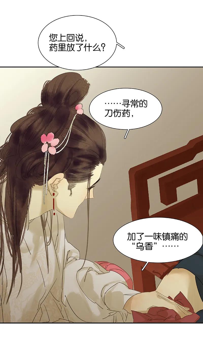 春江花月 - 082 怀公公的美男计 - 第34张图