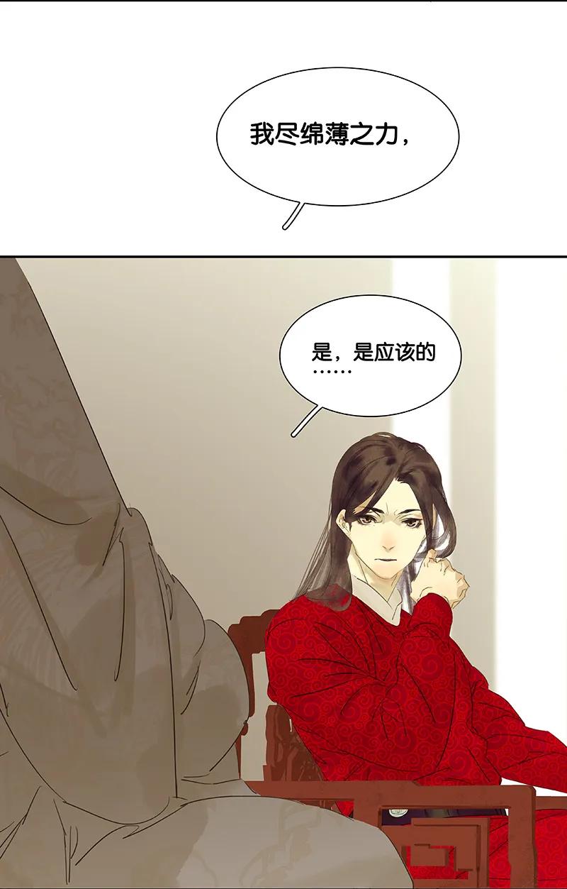 春江花月 - 082 怀公公的美男计 - 第14张图