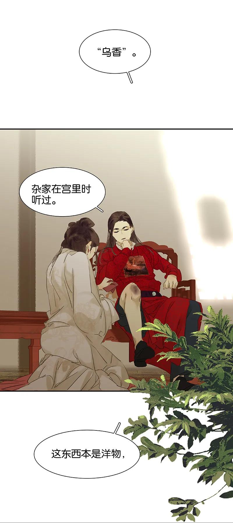 春江花月 - 082 怀公公的美男计 - 第35张图