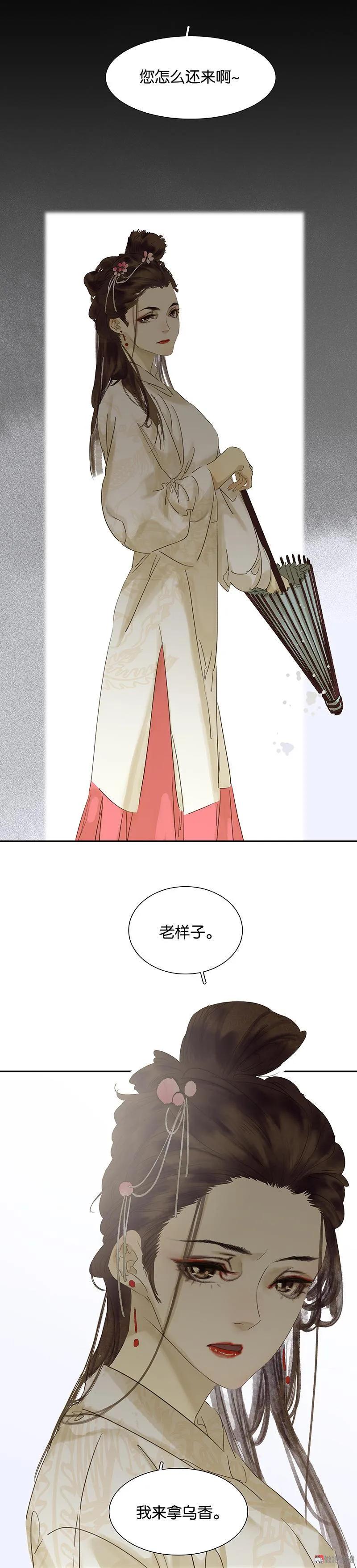 春江花月 - 082 怀公公的美男计 - 第80张图