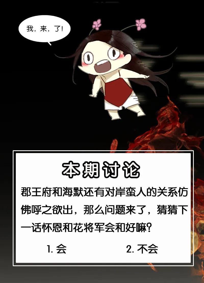 春江花月 - 082 怀公公的美男计 - 第110张图