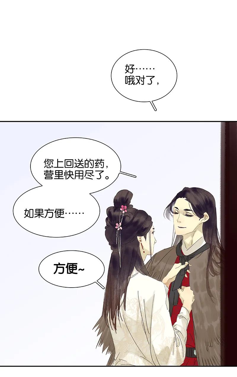 春江花月 - 082 怀公公的美男计 - 第64张图