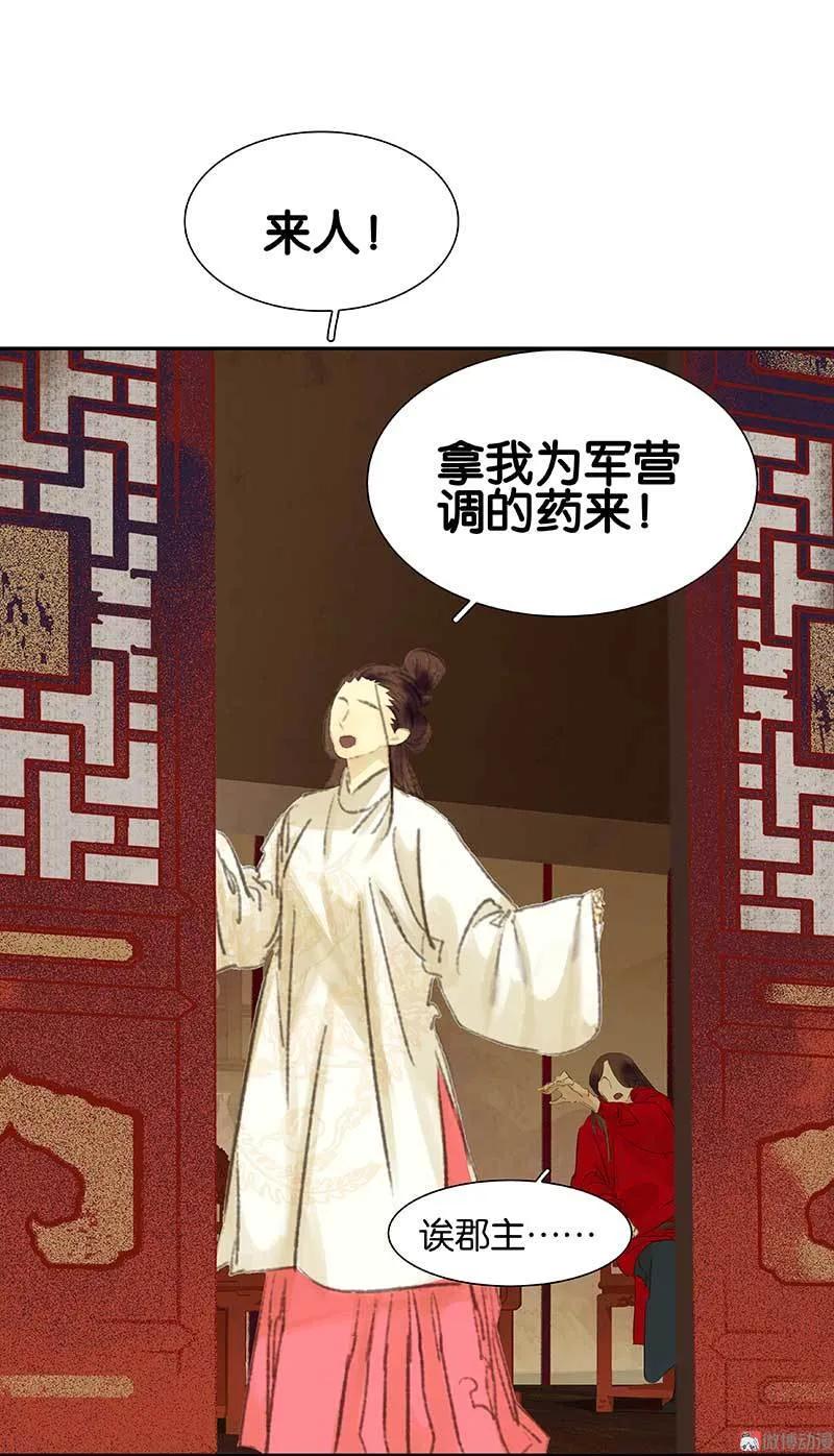 春江花月 - 082 怀公公的美男计 - 第19张图