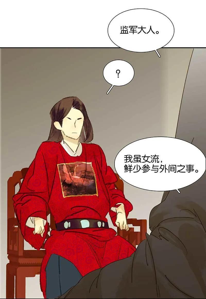 春江花月 - 082 怀公公的美男计 - 第48张图