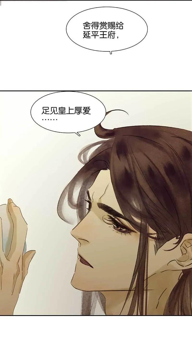 春江花月 - 082 怀公公的美男计 - 第44张图