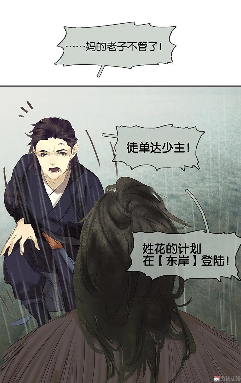 春江花月 - 083 牺牲的价值 - 第35张图