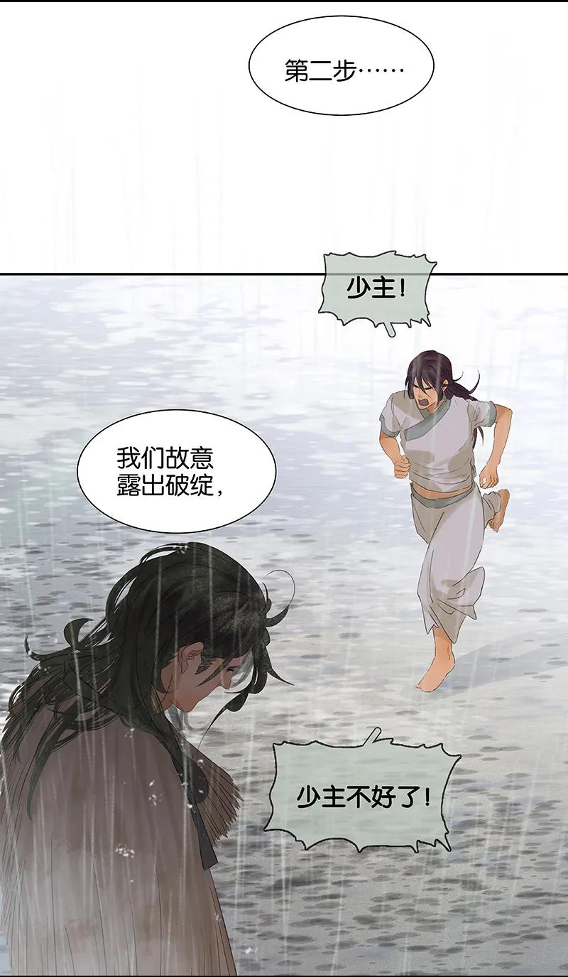 春江花月 - 083 牺牲的价值 - 第48张图