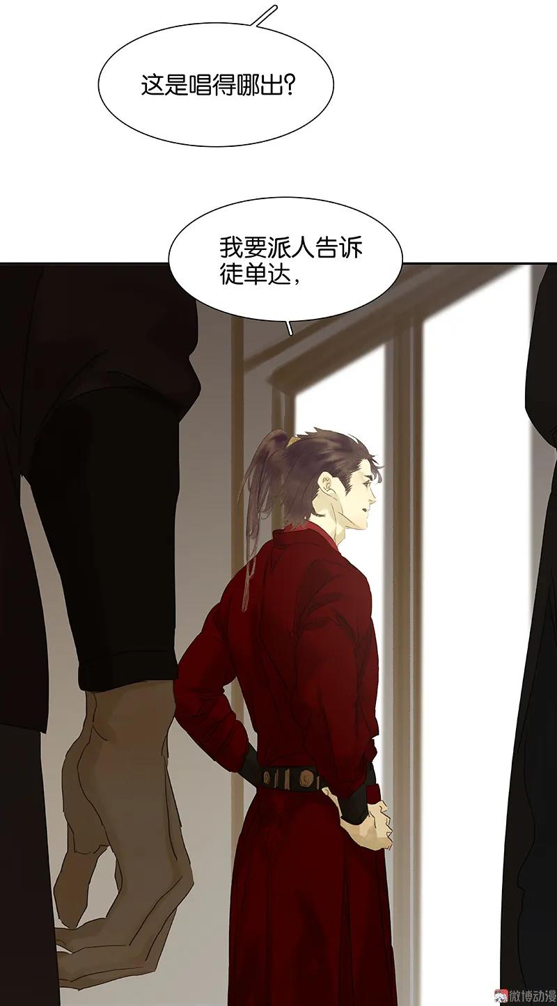 春江花月 - 083 牺牲的价值 - 第30张图