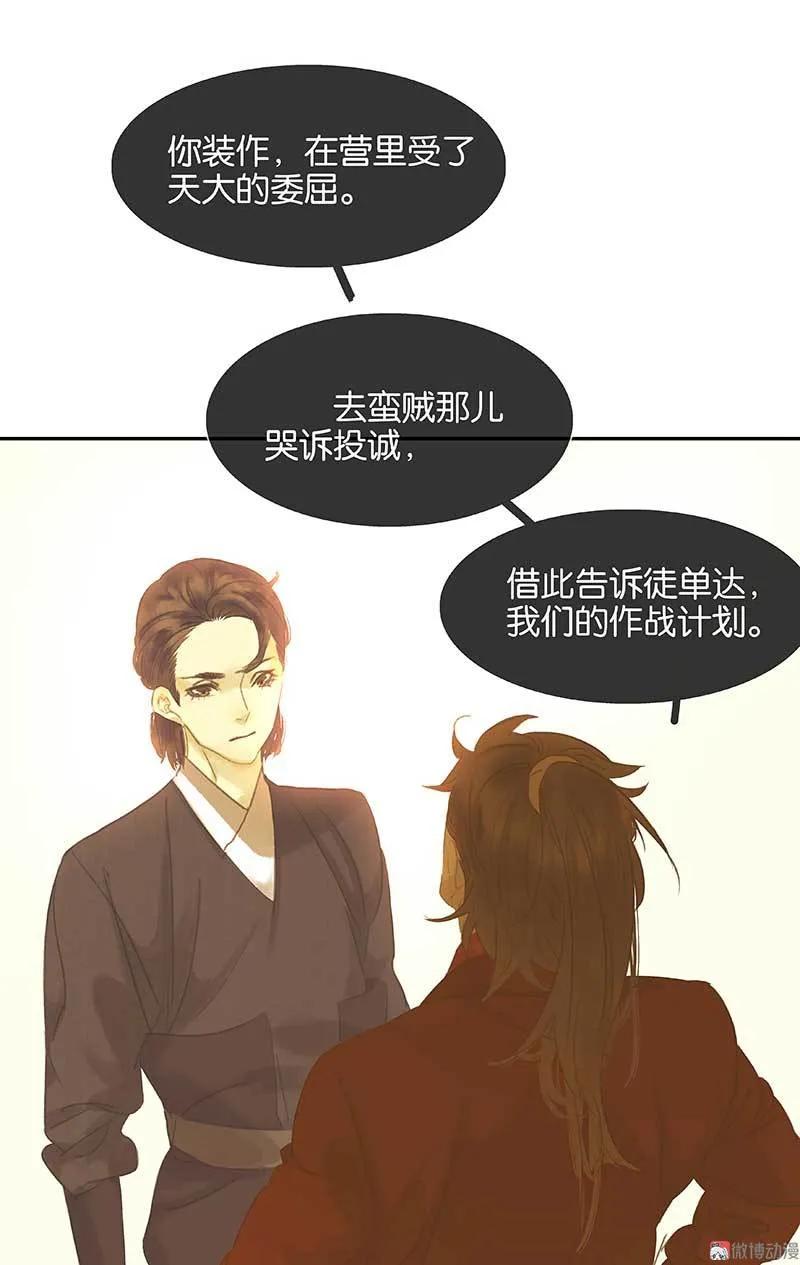 春江花月 - 083 牺牲的价值 - 第33张图